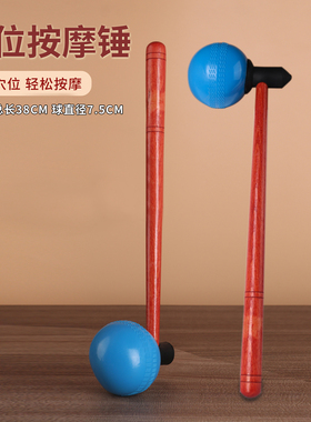 悄悄乐球形按摩捶橡胶球敲背捶腿