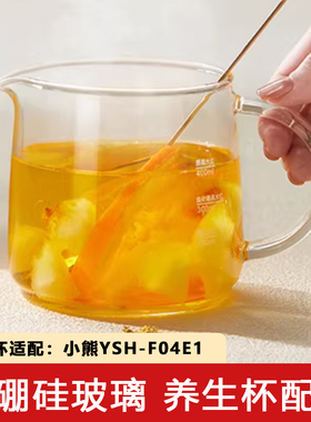 小熊0.4L养生壶玻璃杯滤网原装