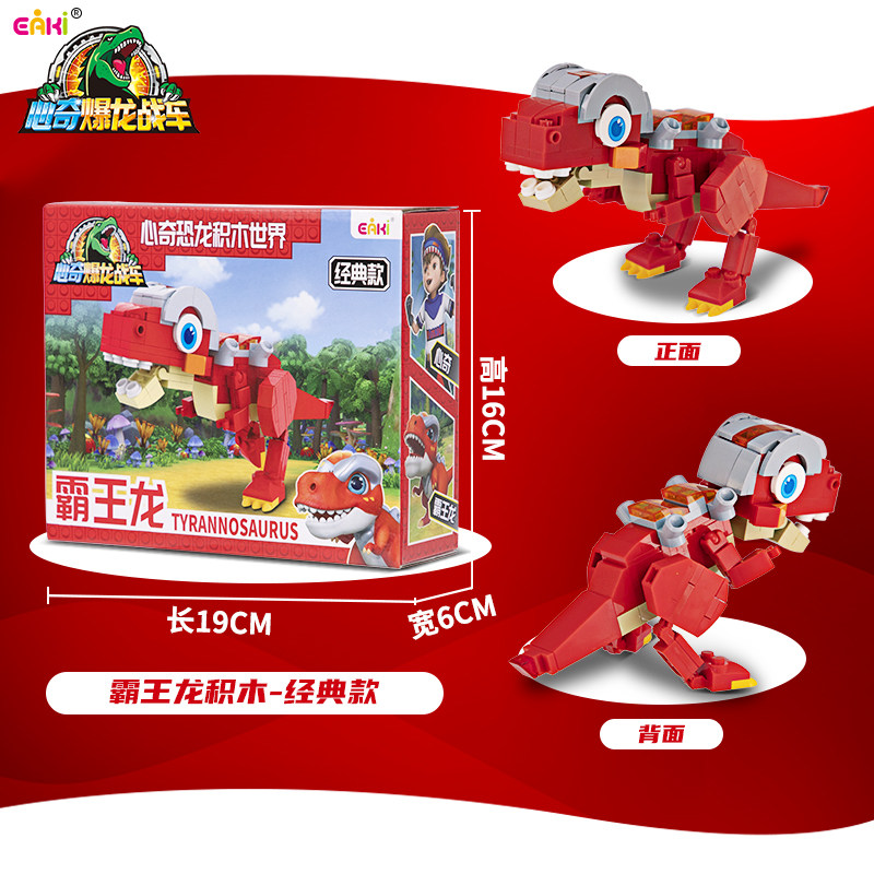 心奇爆暴龙战车新奇霸王龙积木玩具 通德玩具建构/拼插积木