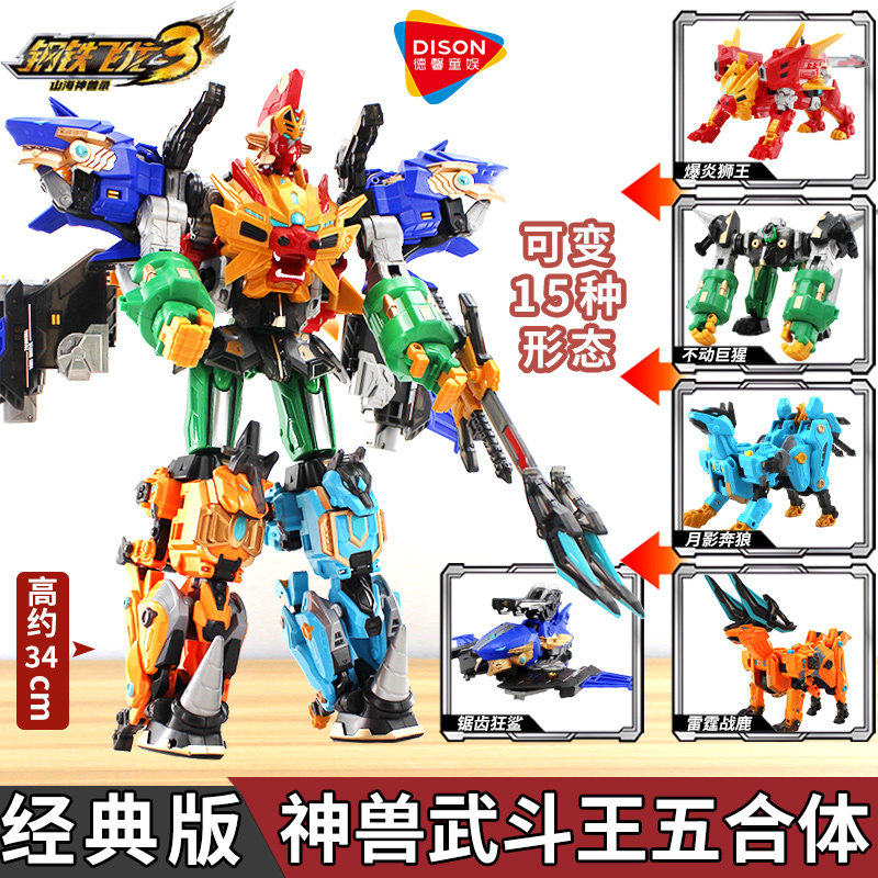 钢铁飞龙3山海神兽录金刚变形玩具 通德玩具儿童机器人/变形玩具