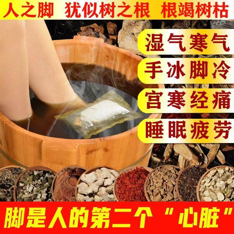 中药泡脚药包祛湿暖宫调经驱寒排毒养颜养生助睡眠女性调理足浴包