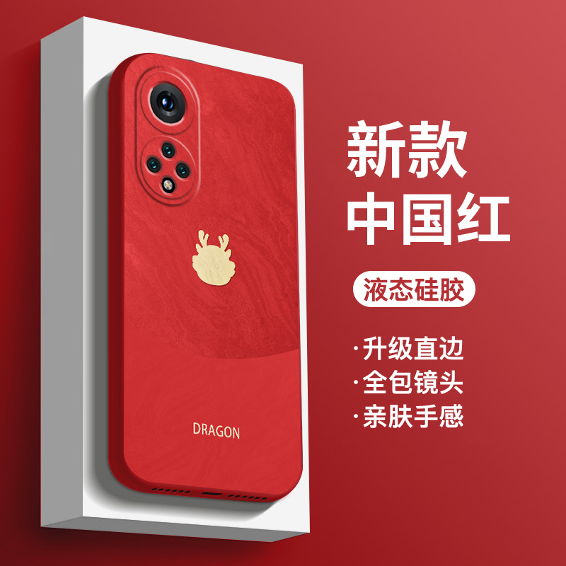 适用于华为nova9手机壳新款液态硅胶nova9pro全包防摔新年款nova8龙年男女款本命年nova8se个性创意保护套-图0