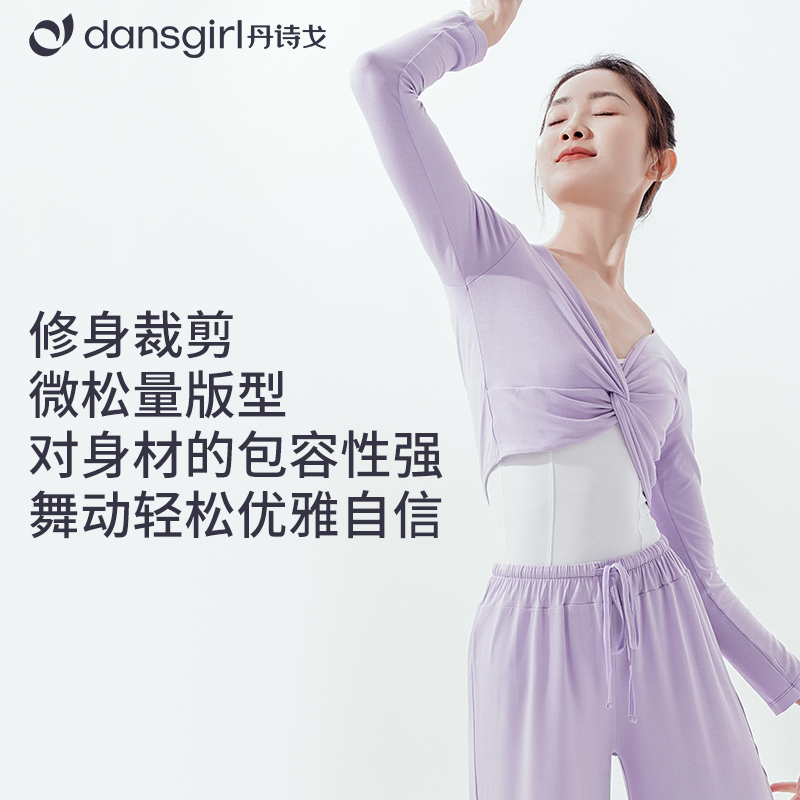 丹诗戈前扭结长袖舞蹈服上衣女芭蕾练功服专业形体服体操服外搭