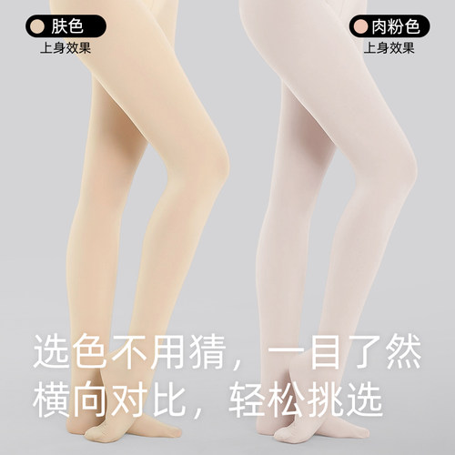 丹诗戈芭蕾舞袜舞蹈大袜成人专业练功袜天鹅绒艺考袜子肉粉色黑丝 - 图2