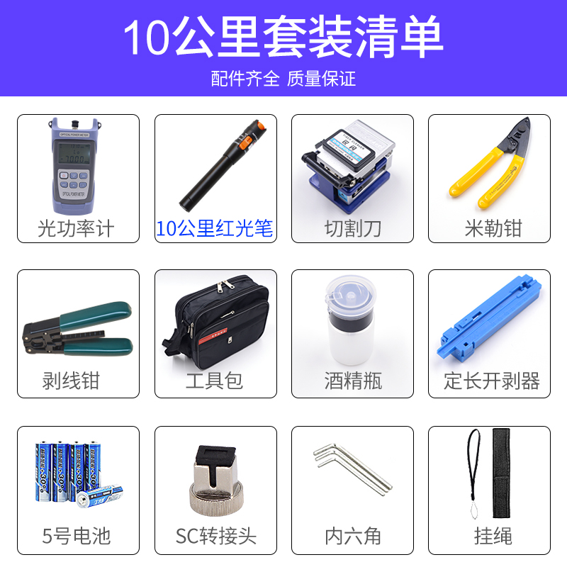 FTTH冷接工具包工具箱皮线光缆光纤冷接工具套装光纤切割刀光功率计红光笔工具包-图2