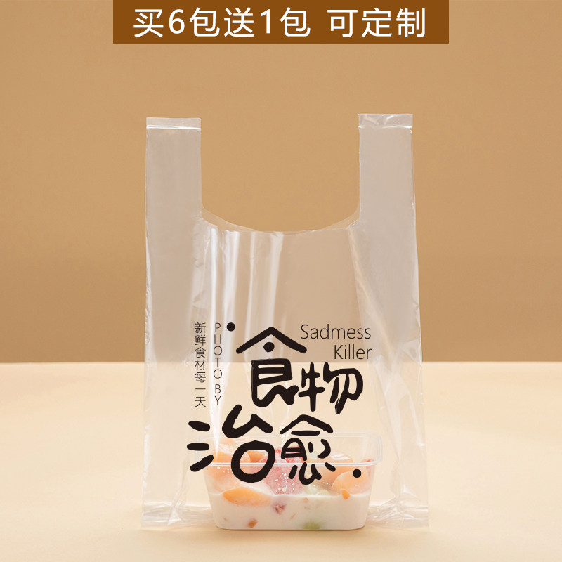 包装袋加厚透明背心袋大号定制食品袋外卖打包袋冰粉手提袋塑料袋 - 图0