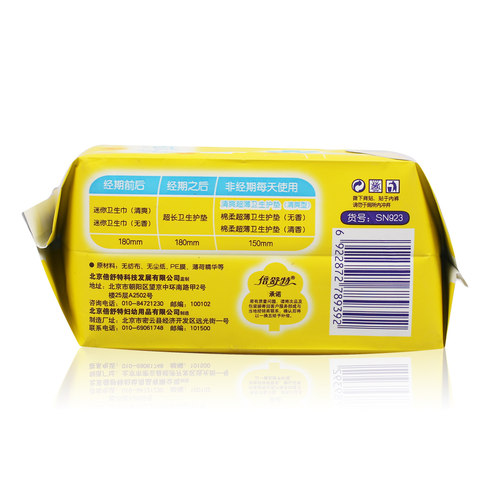 倍舒特卫生巾超薄清爽护垫棉柔亲肤150mm清凉型4包组合160片包邮 - 图2