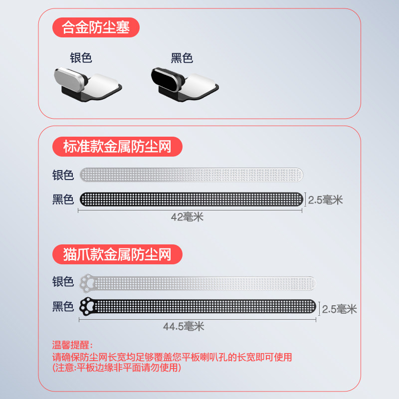 【优】平板通用适用苹果11代iPadAir小米Pad8Pro喇叭孔防尘网iQOO荣耀vivo5e充电口数据口防尘塞扬声器防尘贴,淘宝优惠券,粉丝福利购,淘宝优惠卷