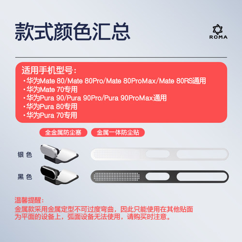 【立减】华为Pura90手机喇叭孔防尘贴防尘塞Mate80ProMax扬声器防尘网Mate80充电口防刮保护贴电源塞70防灰尘 - 图1
