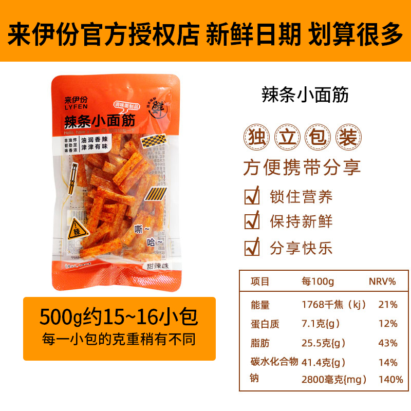 来伊份辣条小面筋500g解馋甜辣童年怀旧小包装休闲小吃零食来一份