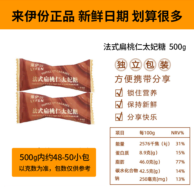 来伊份法式扁桃仁太妃糖500g焦糖海盐味小包零食官方旗舰店来一份-图0