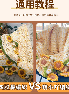 一举夺魁向日葵花束毯子钩针钩织毛线编织diy玫瑰毛毯材料包礼物