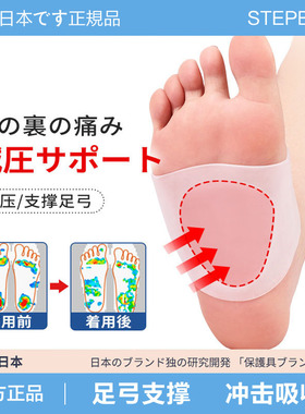 日本硅胶足弓支撑扁平足矫形垫