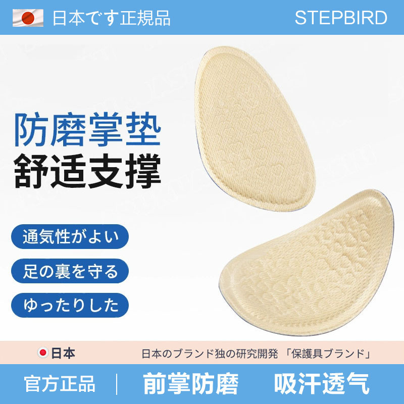 日本前掌垫女高跟鞋半码鞋垫前脚掌防痛半垫防滑半掌鞋大改小调节 - 图0
