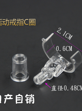 可调节活动戒指C圈亚克力首饰配件 折不断PC戒指架火炬手形戒指粒