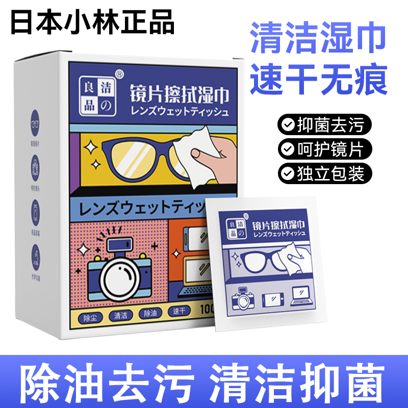 日本正品眼镜清洁湿巾擦眼镜纸一次性防雾眼睛布专用擦拭不伤镜片 - 图0