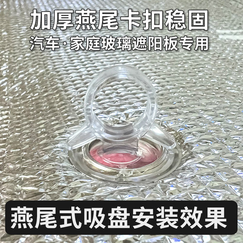 遮阳板吸盘遮阳挡强力真空吸壁式汽车载玻璃燕尾透明窗帘固定装饰 - 图1