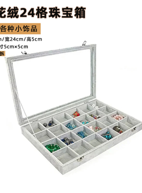 PU皮绒布密封防尘大容量首饰盒