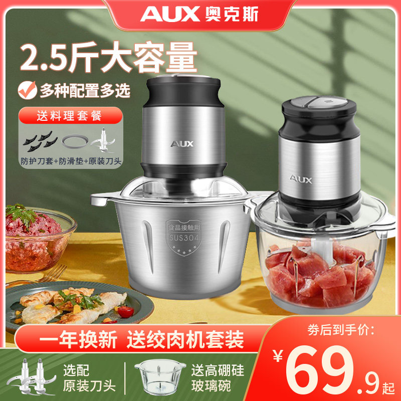 奥克斯绞肉机家用电动小型绞肉馅机 奥克斯奥睿思绞肉/碎肉/绞菜机