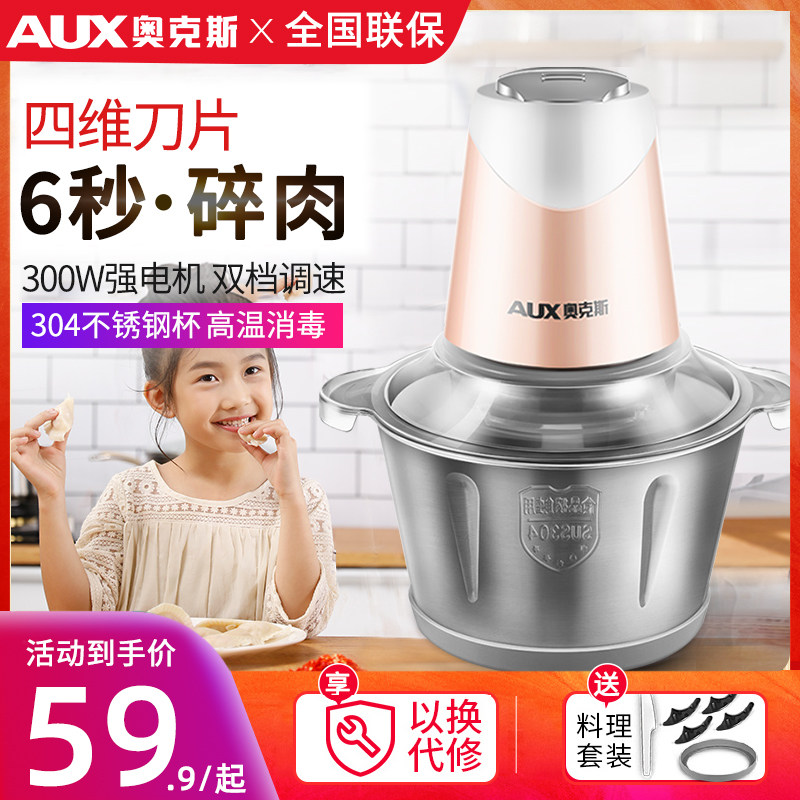 奥克斯家用电动小型不锈钢绞肉机 奥克斯奥睿思绞肉/碎肉/绞菜机