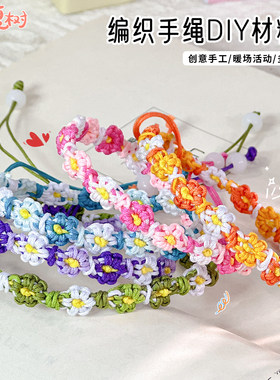 七夕节礼物渐变小雏菊手绳送女友