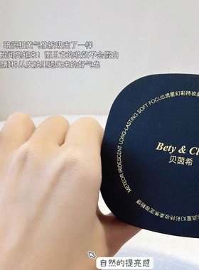 贝茵希流星幻彩持妆柔焦定妆粉饼