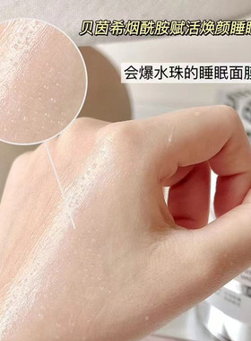 Bety&Clov贝茵希烟酰胺睡眠面膜涂抹式面膜霜泥膜面霜100g护肤品