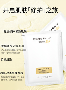 娜蔻絲汀蜗牛御颜肌初面膜