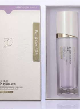 BETY CLOV贝茵希柔光焕颜美白防晒隔离霜妆前乳保湿滋润提亮30g