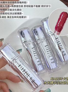 KIADZIE卡芝水光精华淡纹锁色唇釉唇蜜唇彩显色唇部彩妆口红2g
