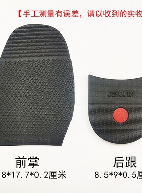 鞋跟加厚鞋后跟鞋底贴静音修复防滑耐磨牛筋橡胶贴片修鞋材料配件