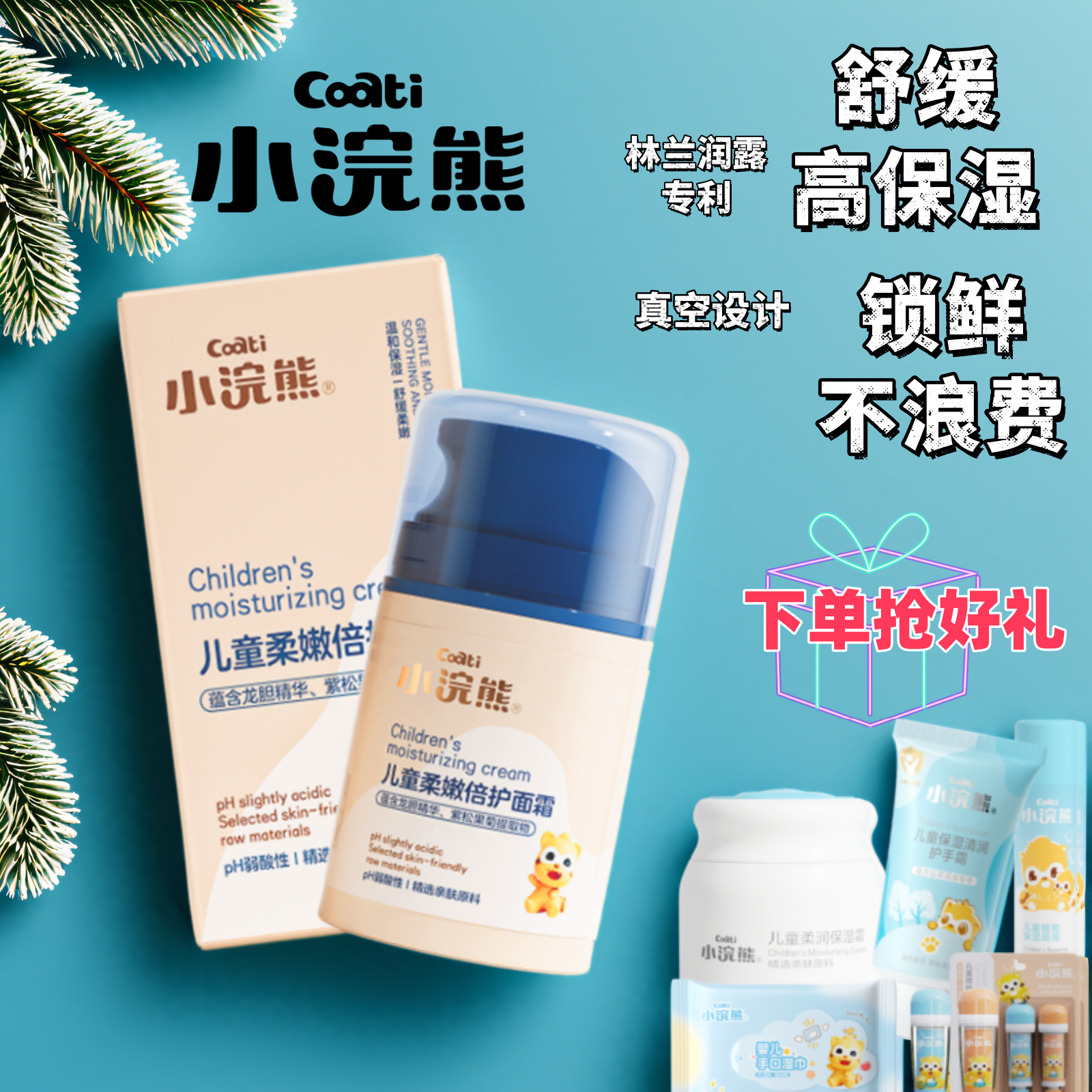 小浣熊按压式儿童面霜宝宝以上润肤乳补水秋冬护肤婴儿保湿霜