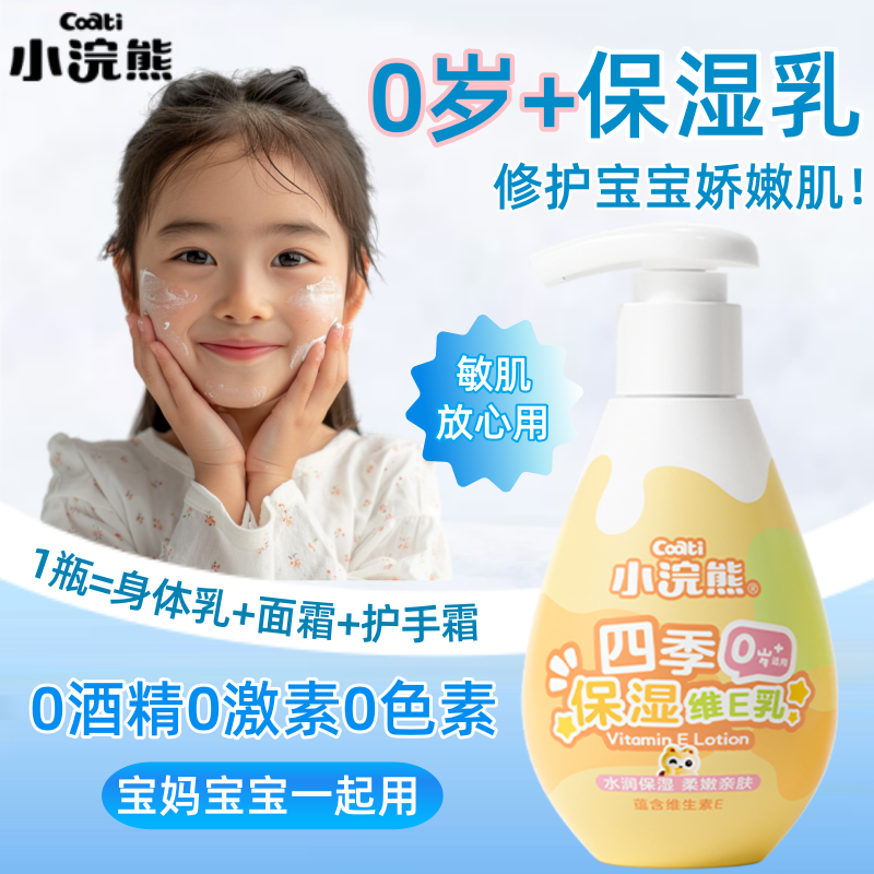 小浣熊儿童身体乳新生婴儿专用保湿霜婴幼儿宝宝干燥止痒润肤乳