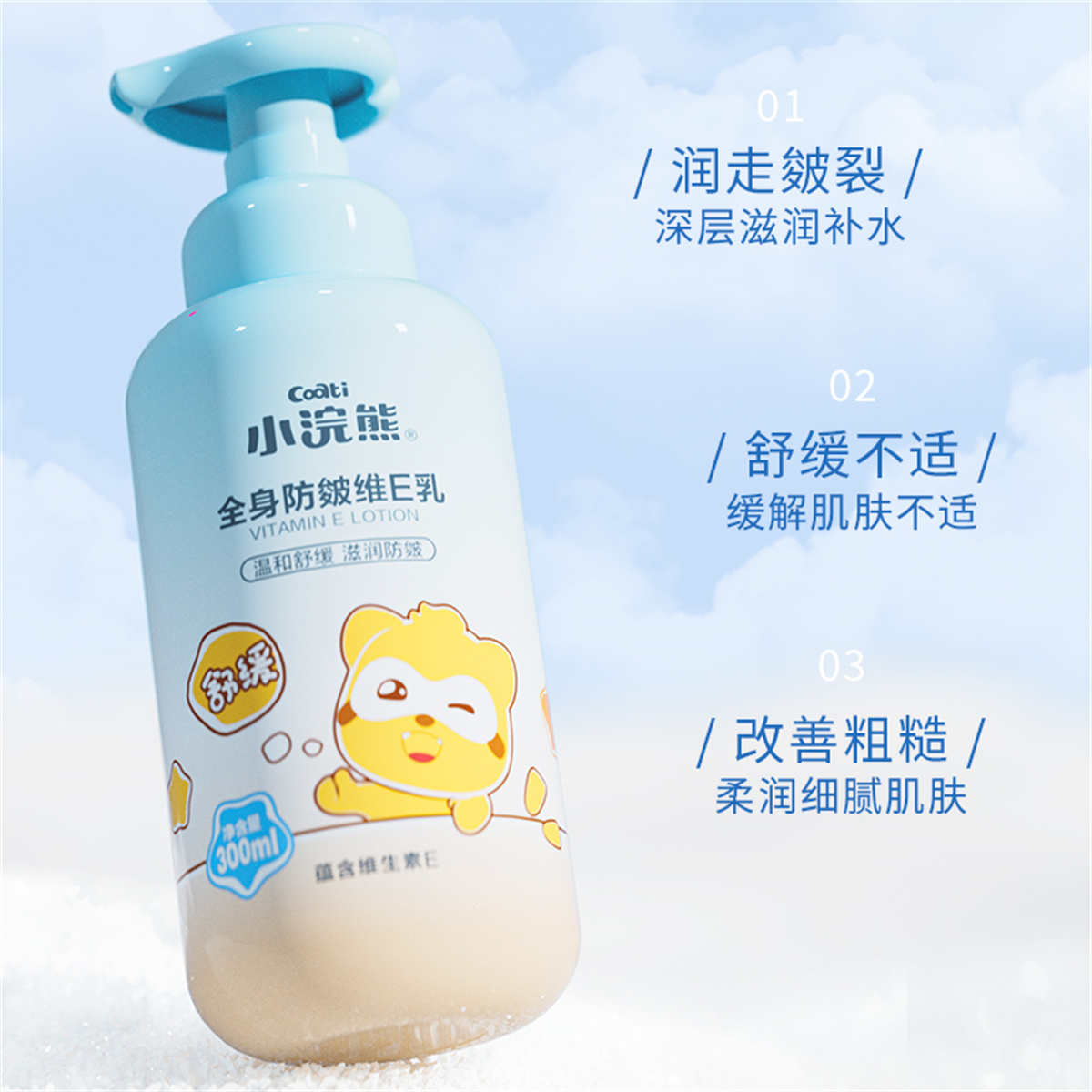 小浣熊儿童身体乳秋冬季滋润保湿润肤乳防皴维E乳干燥宝宝护肤乳