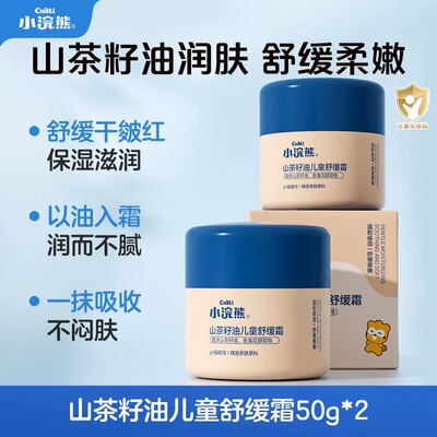 小浣熊山茶籽舒缓霜秋冬滋润补水