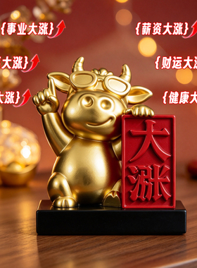 牛市大涨金牛摆件办公室工位招财装饰品乔迁开业礼物炒股必备神器