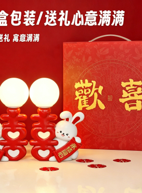 啵啵情侣一对长明灯结婚礼物送新娘闺蜜新婚礼品喜庆软装饰品摆件