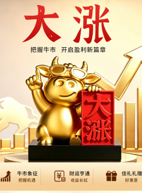 牛市大涨金牛摆件办公室工位招财装饰品乔迁开业礼物炒股必备神器