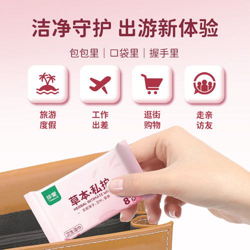 珍爱洁阴湿巾阴部杀菌消毒湿纸巾小包迷你便携成人房事后女性私处 - 图3