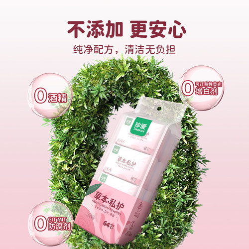 珍爱洁阴湿巾阴部杀菌消毒湿纸巾小包迷你便携成人房事后女性私处 - 图0