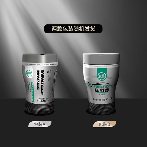 珍爱车载车用金银花桶装湿纸巾抽取式杀菌卫生清洁湿巾汽车用品 - 图0