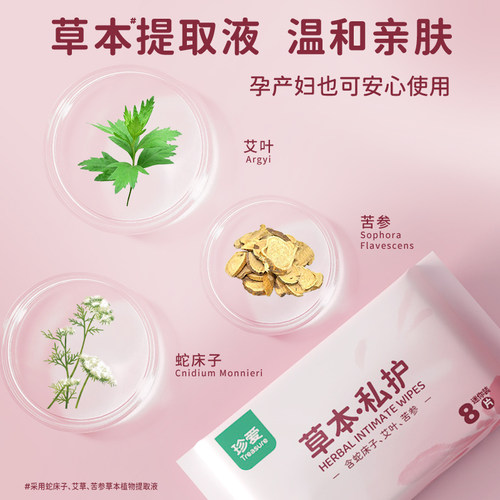 珍爱洁阴湿巾阴部杀菌消毒湿纸巾小包迷你便携成人房事后女性私处 - 图1
