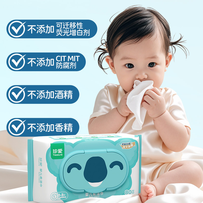 珍爱湿巾婴儿手口专用宝宝湿巾屁屁专用婴幼儿手口湿巾小包80抽,淘宝优惠券,粉丝福利购,淘宝优惠卷