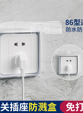 卫生间开关罩插座保护盖掬翠轩