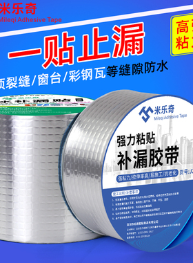 丁基胶带防水补漏材料房顶贴纸