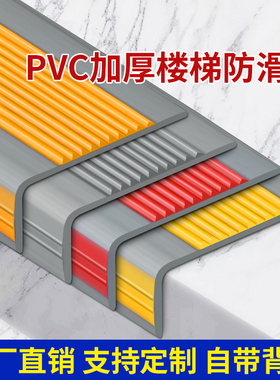 楼梯防滑条台阶踏步垫加厚加宽自粘包边护角压条室外止滑贴防撞条