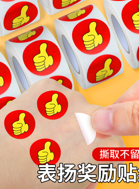 大拇指贴纸表扬贴纸鼓励儿童贴纸幼儿园贴纸老师用贴纸封口贴防水