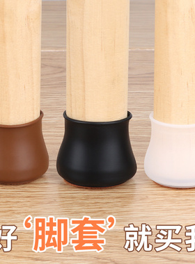 掬翠轩防滑静音耐磨椅子脚套