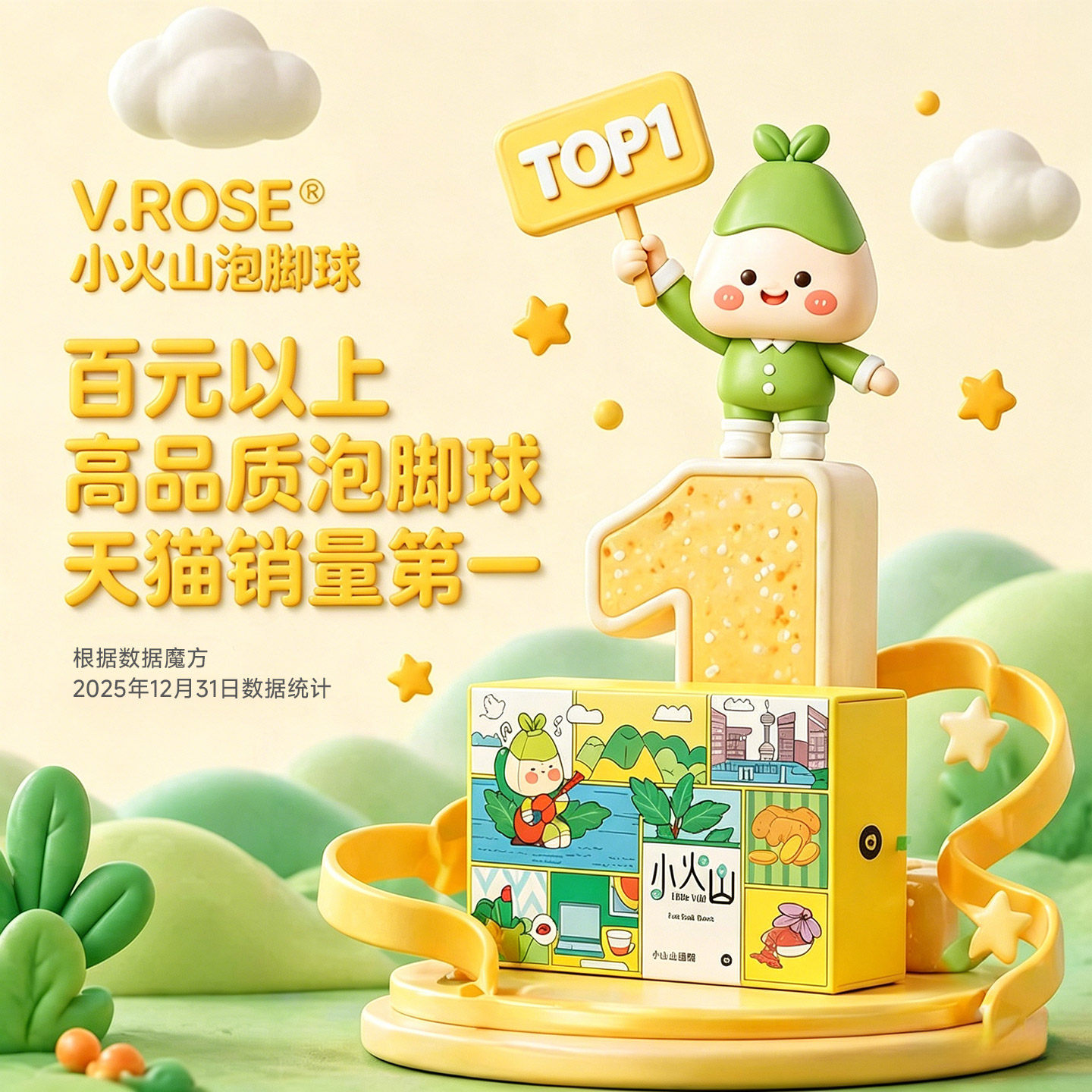 VROSE薇润小火山泡脚球礼盒送闺蜜女朋友足浴精油女生日礼物礼品