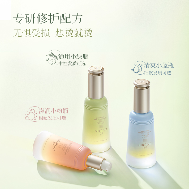 丝芬护发精油亮泽修护青刺果发油 丝芬护发精油